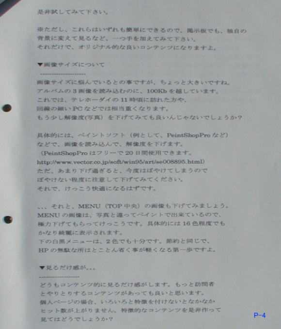 ホームページ自慢、ホームページ管理更新記録