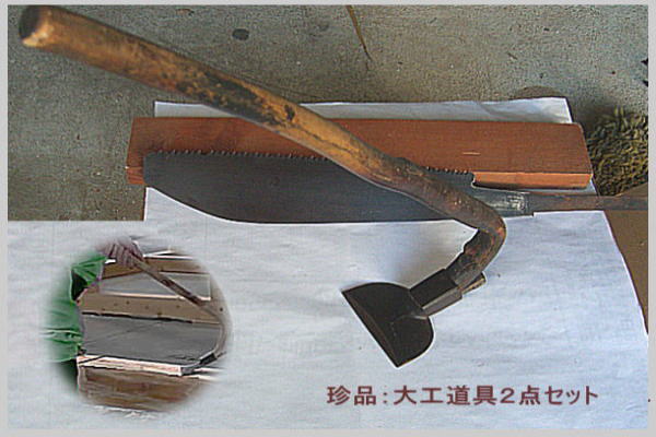 大工道具の名前、昔からの大工道具の使い方