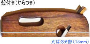 殻付き(からつき)